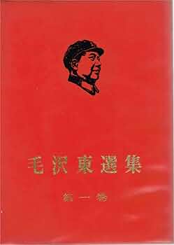 毛沢東肖像画入り　花瓶、ペン立て『井岡山の毛沢東主席』1968年製作 毛沢東肖像画入り 花瓶、ペン立て『井岡山の毛沢東主席』1968年